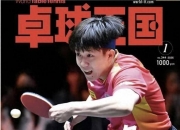 开云体育直播-关于韩国乒乓球队完胜奥地利乒乓球队，水谷隼高光表现的信息