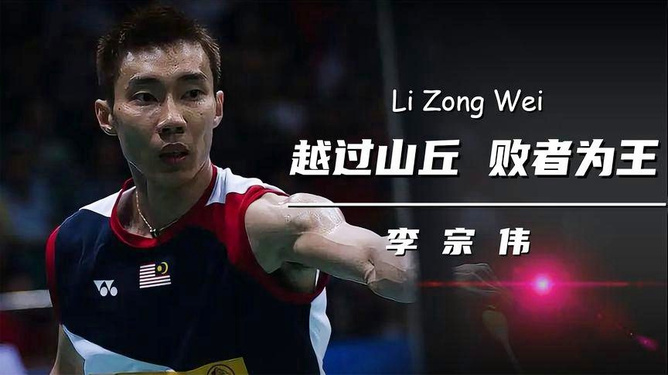 印度羽毛球队鏖战马来西亚羽毛球队，李宗伟制霸全场的简单介绍