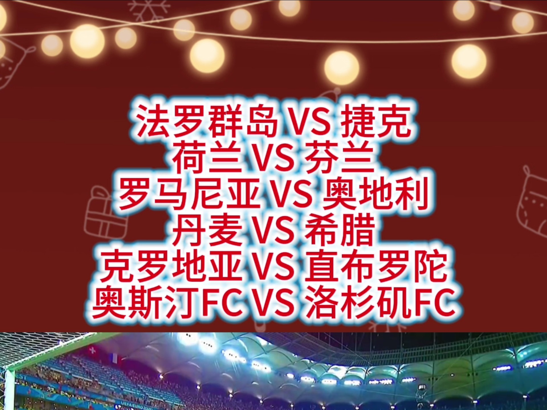 丹麦队客场战平奥地利，晋级压力增大